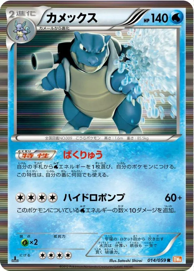 Blastoise [1st-Edition]